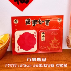 新年主題便利貼 留言紙 便簽紙, 1個, 万事如意