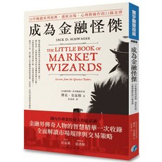 成為金融怪傑：金融界傳奇人物的智慧精華一次收錄, 寰宇智慧投資