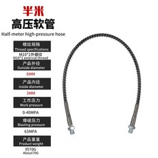 半米高壓軟管 帶雙母頭, 半米軟管, 1個