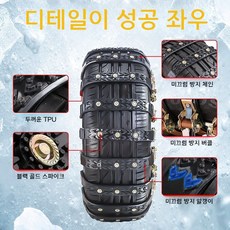차량용 스노우체인 세단 SUV 공용, 검은색 2팩