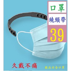 【三峽貓爸的店】口罩護耳掛鉤神器 頭戴輔助防勒耳朵口罩掛鉤調節器帶掛鉤延長繩 口罩繞頸帶 口罩舒壓帶
