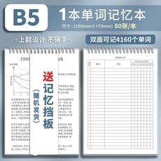 英語單詞記憶本 筆記本 大學生考研 方形 青色 加厚200頁 1本裝, 1個, 單詞本B5款 1本