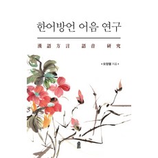 KSI 漢語方言語音研究, 牟貞烈