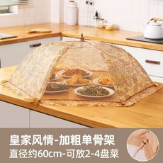 皇家風情 加粗單骨架 圓形防塵罩 飯菜罩 60 直徑 可放24盤菜, 1個, 加粗骨架60*60 可放2-4盤菜