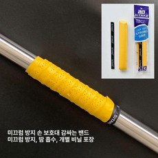 미끄럼방지 핸드패드 머스코 24FQ25G 풀업바 푸쉬업바 패드, 옐로우 10개 뼈대 미끄럼 방지 흡수, 기본 모델명/품번