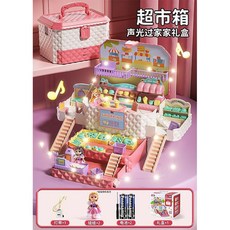 玩具 女孩子 娃娃屋 公主兒童過家家, 1個, 過家家手提箱超市款 2只娃娃燈帶