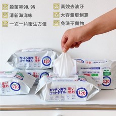 UYIKU 廚房濕巾120抽 厚款有蓋廚房清潔濕紙巾, 1個