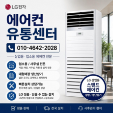 엘지전자 1등급 냉난방 스탠드 15평 PW060PT2SR 에어컨 상담 설치, 일반배관형, PW060PT2SR 15평