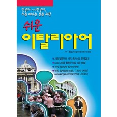 SisaEducation 簡單義大利語