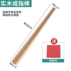 實心木戒指整形棒 適用於戒指矯正, 1個, 戒指木棒