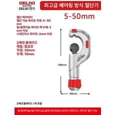 배관 절단기 튜브 커터 동관 절단 배관용 호스 수동, 1개, 플래그십 베어링 5-50mm, 기본 색상