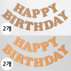 연지마켓 생일 파티 가랜드, 1세트, 펠트 생일 베이지 2개+버터 2개