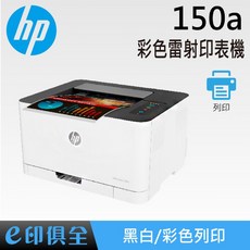 HP 彩色雷射印表機150A，輕巧快速，高品質彩色輸出，適用於小型辦公室與家庭