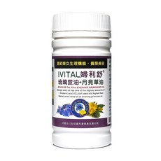 IVITAL 婦利舒 冷壓琉璃苣油+月見草油 軟膠囊 60粒 含GLA 調節女性生理機能, 1個, 60顆