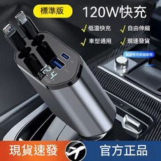 ENBAISHENG 120W車載充電器，低溫快充，自由伸縮，車型通用，四口輸出, 黑色, 升級款【120W【電壓數顯+伸縮雙線】