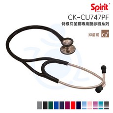 Spirit精國 特級抑菌銅專業聽診器 CK-CU747PF 心臟科雙面聽診器 雙面聽診器 聽診器 和樂輔具, 1個