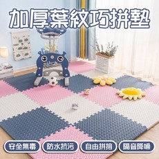 加厚葉紋巧拼地墊 遊戲墊 環保無毒 EVA 寶寶爬行墊, 1個, 01淺木紋 送邊條[與葉紋巧拼不能拼接],一片[超商最多可寄40片]不可加其他商品