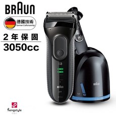 德國百靈BRAUN 新升級三鋒系列電動刮鬍刀3050cc，三刀鋒刮鬍系統，乾濕兩用，附清潔充電座