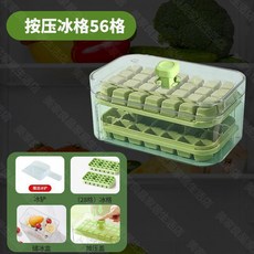 按壓式製冰盒 帶蓋儲存冰箱神器, 1個, 中心加厚款：雙層56格套裝+大冰剷*脫模, 食品級材質 0.1秒齣冰 果綠色