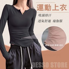 高彈緊身瑜伽服 V領速乾長袖健身服 輕薄顯瘦透氣吸濕瑜伽上衣