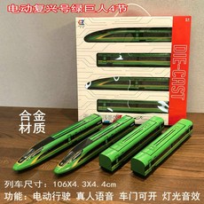 기차장난감 키덜트 철도 고속철도 장난감, 공인 정품, d. 합금 전기 헐크 4섹션
