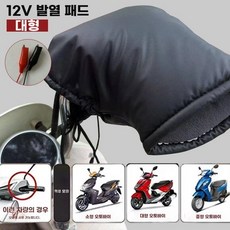 오토바이핸들커버 방한 장갑 블랙 바이크 방풍 핸들커버, 1, K. 대구경3면가열 신형 12V 일반모델