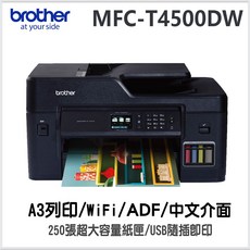 Brother MFC-T4500DW A3多功能噴墨印表機 支援無線網路、自動雙面列印、中文介面、250張大容量紙匣