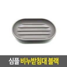 미니멀 욕실 비누 트레이, 없음, 1개, 상세설명 참조