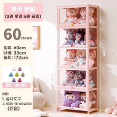 투명 아크릴 인형장식장 상자 스탠드 보관 봉제인형 수집, Z. 핑크색 문 5개 길이 60mm