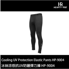 HR HP-9004 抗UV涼感內搭褲，桃園東區釣具推薦，透氣舒適，戶外運動必備