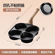 麥飯石四孔煎蛋鍋 鷄蛋漢堡鍋 早餐鍋 煎蛋神器 家用不粘鍋, 1個, 輕煙少油 久用不粘 深色早餐鍋, 防燙加高手柄 加深四孔燃氣款