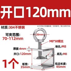 C형 클램프 304 스테인레스 만력기 고정쇠 바이스 조임기, 오프닝 120mm  304 아이볼트