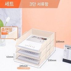 철제 데스크탑 서류 서류꽂이 사무실 파일 정리함, 1개, 양면메쉬미끄럼방지플러스레이어는세로/베이지/3레이어여야합