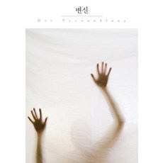 변신, 더클래식, 프란츠 카프카