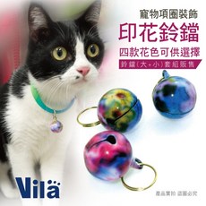 【VILA】日系印花渲染鈴鐺 鑰匙圈裝飾 貓狗 家貓必備 寵物 飾品 四款花色套組販售, 1個, A.粉彩青花一組(1大+1小), 印花彩色