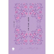울어봐 빌어도 좋고 2, 폴라북스, 솔체 저