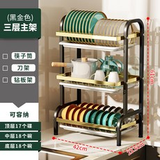 LARV 臺灣發貨廚房碗碟置物架，家用臺麵多功能瀝水放晾筷子砧板收納架, 三層主架【黑配金】, 1個