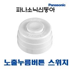 파나소닉 신동아 노출누름버튼 스위치 초인종 (10625), 10625_노출누름버튼스위치, 1개