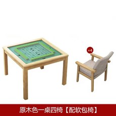 實木麻將桌手搓牌桌簡易象棊撲克棊牌桌適老人休閒棊牌室四方桌子, 0.8*0.8米棋牌桌原木色一桌四椅【軟, 1個