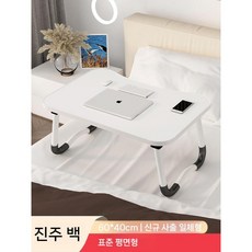 노트북 접이식 테이블 좌식 침대테이블 밥상, 펄 화이트(서랍 컵홀더 카드슬롯)
