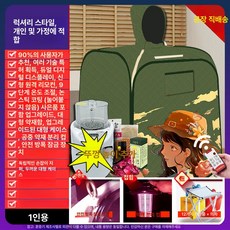 가정용 전신 사우나 찜질방 발한기 스팀 훈증기 디톡스 발한통 건식 반식욕기 가정용 반신욕기 반식 욕조 반신욕 1인 간이 이동식 사우나, 1개, 1인용 2.5L 고급형 라이트 럭셔리