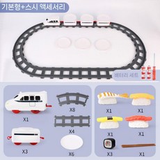 초밥 레일 전동 회전초밥기차 스시트레인 기차 장난감, 표준식 3바디+DIY 초밥팩(배터리)