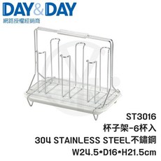 DAY&DAY 杯子架 ST3016L-8杯入 / ST3016-6杯入 304不鏽鋼, 1個