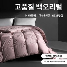 거위털 구스이불 호텔용 겨울용 화이트 두꺼운 사계절용 이불, 더스티핑크
