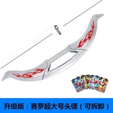 臺灣出貨 賽羅奧特曼變身器玩具套裝 折疊眼鏡 頭鏢 終極之劍 長矛 披風 兒童角色扮演, 1個, 頂尖+版-超大號42頭鏢+加豪禮