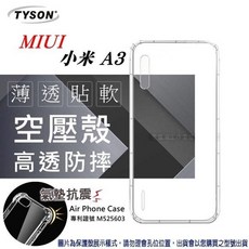 TYSON 空壓殼 氣墊抗震手機保護殼