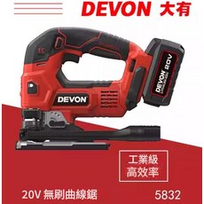 DEVON 大有 20V 無刷曲線鋸，工業級高效能, 1個