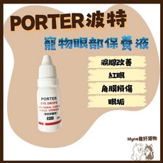 PORTER 波特 寵物眼部保養液, 1個