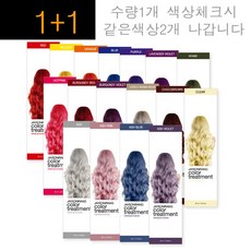1+1구성~ 자연이랑 컬러 트리트먼트 (색상 15가지) 60ml / 컬러착색 동시에 영양공급/ 자연에서온오일/윤기부여/ 정품, 08핫핑크, 2개