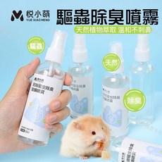 寵愛毛宅 悅小萌倉鼠除臭驅蟲噴霧 倉鼠除臭 兔子除臭 小寵除臭驅蟲, 1個